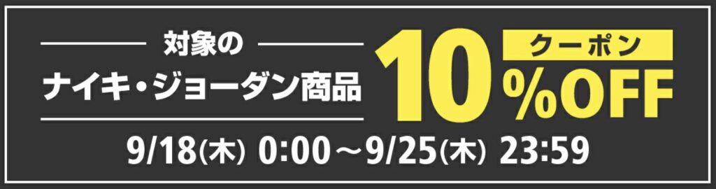アルペンクーポン