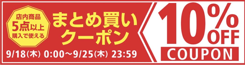 アルペンクーポン