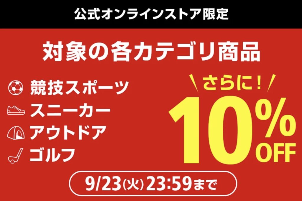 アルペンクーポン