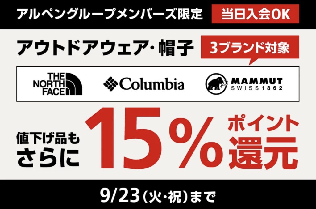 アルペンクーポン