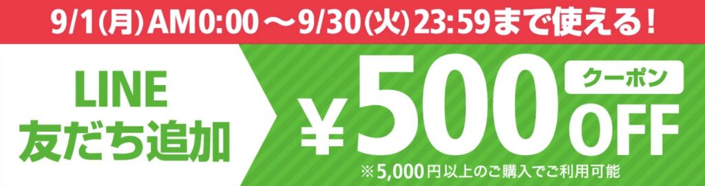 アルペンクーポン