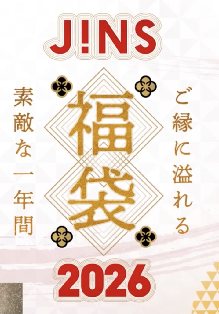 JINS福袋2026