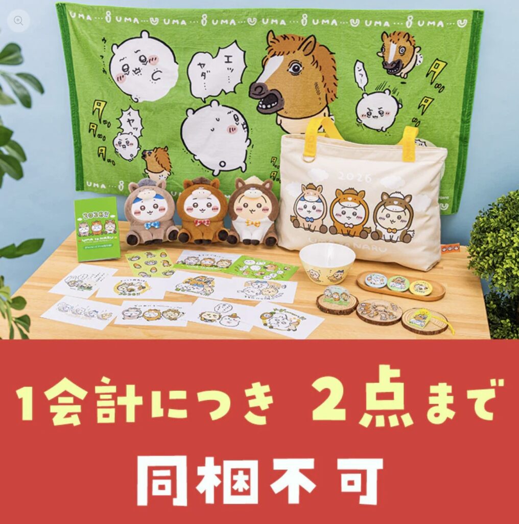 ちいかわ福袋2026