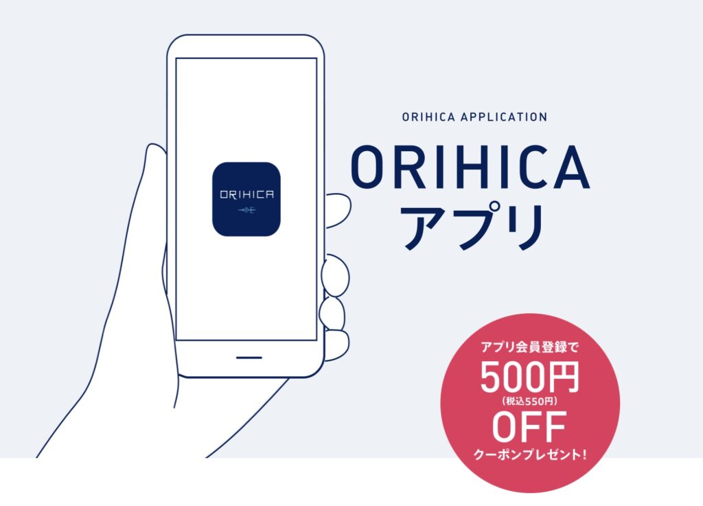 オリヒカクーポン
