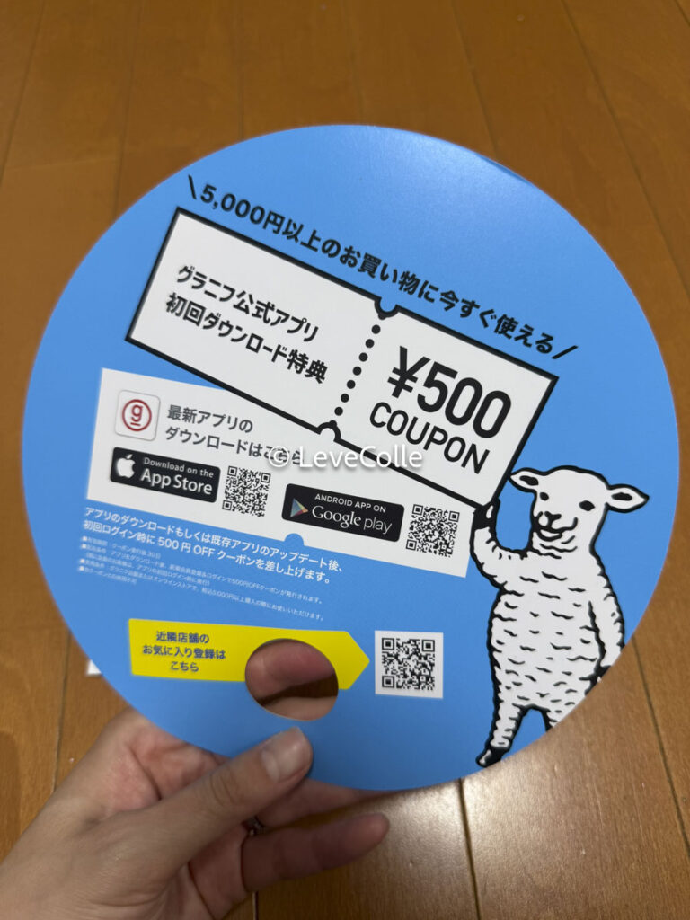 グラニフクーポン
