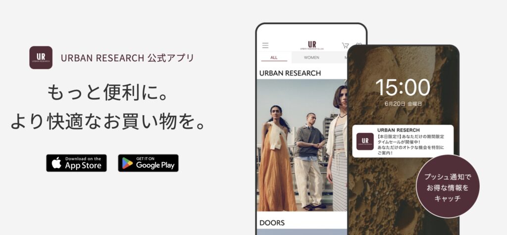 アーバンリサーチクーポン