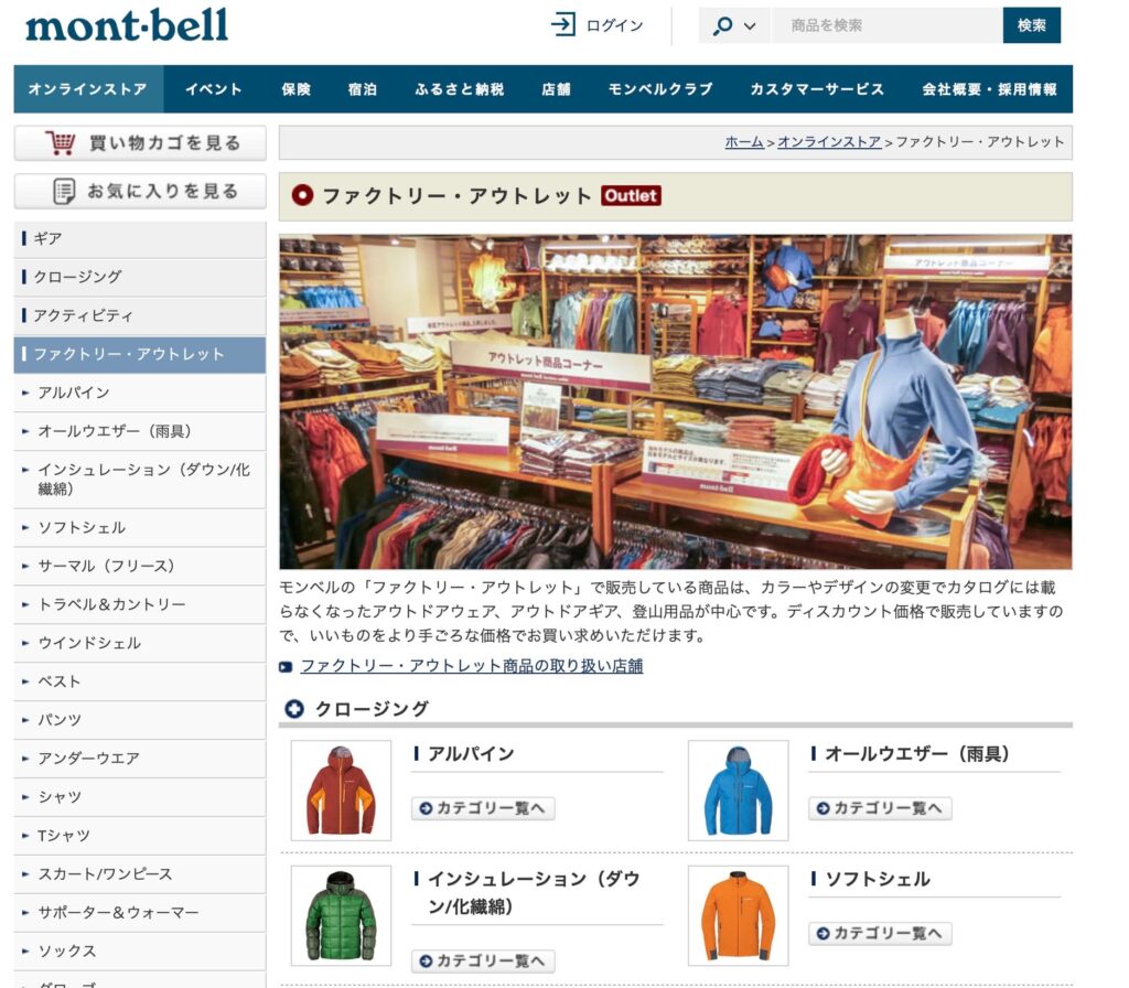 モンベルセールいつ