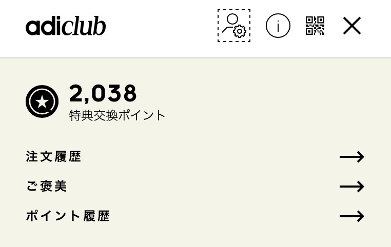 アディダスクーポン