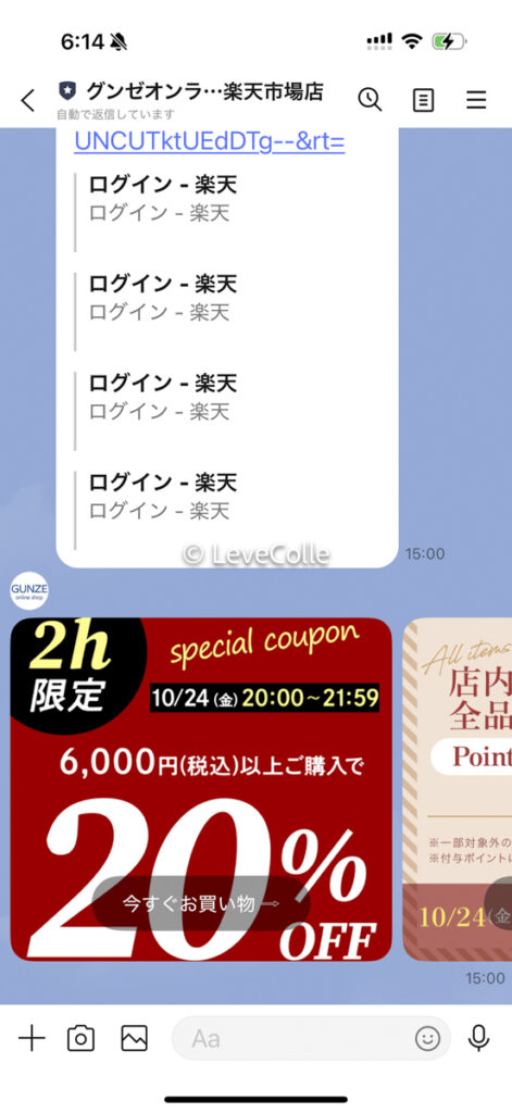 グンゼキャンペーンコードLINE
