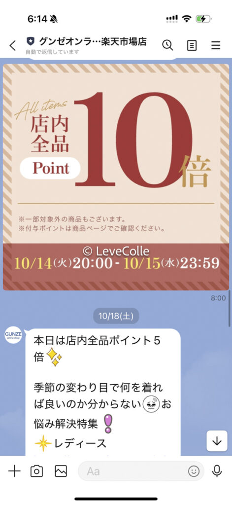 グンゼキャンペーンコードLINE