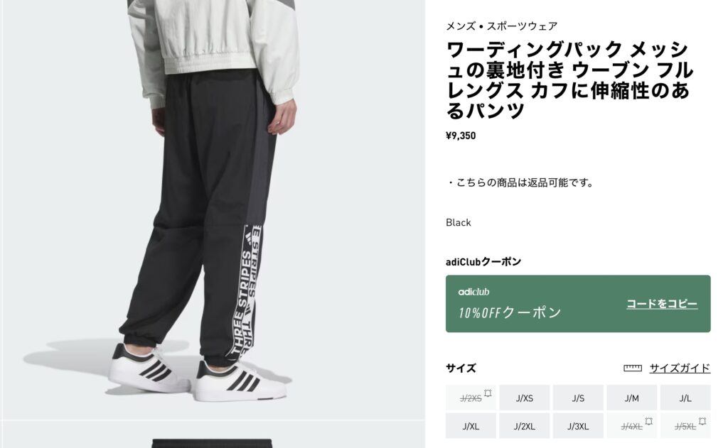 アディダスウェルカムクーポン