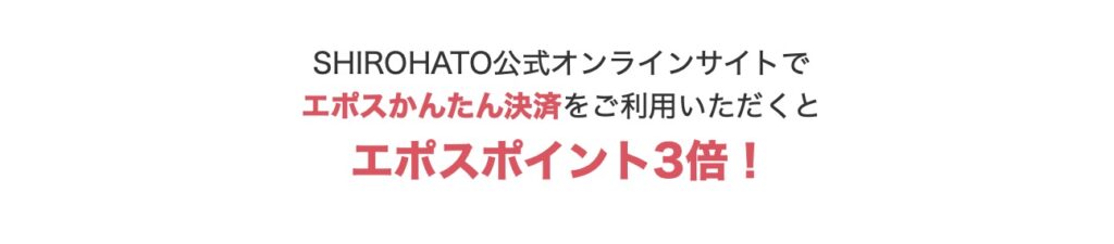 白鳩クーポン