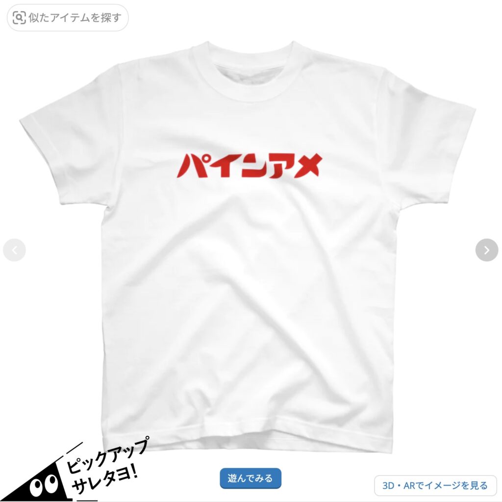 SUZURIセール