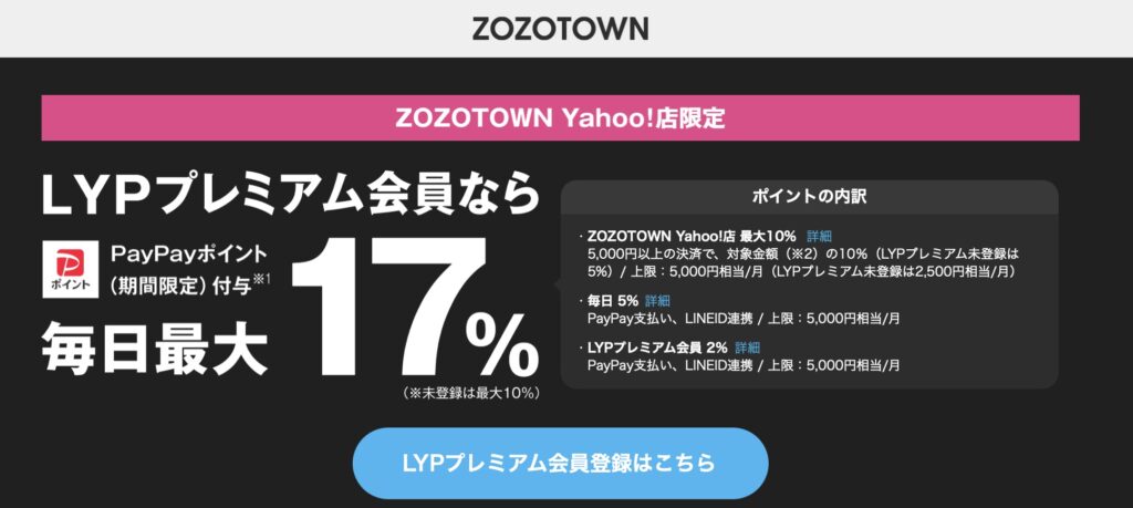 ヤフーショッピングZOZO