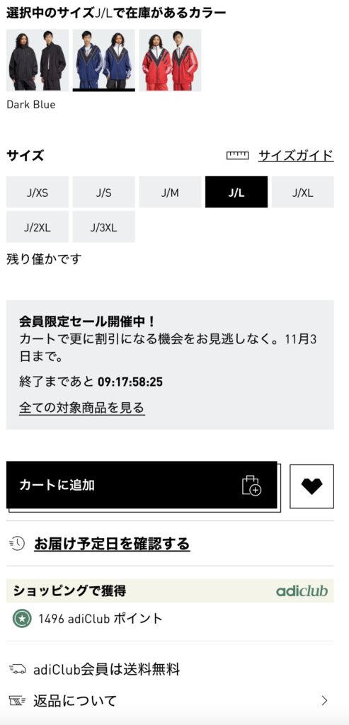 アディダスクーポンコード