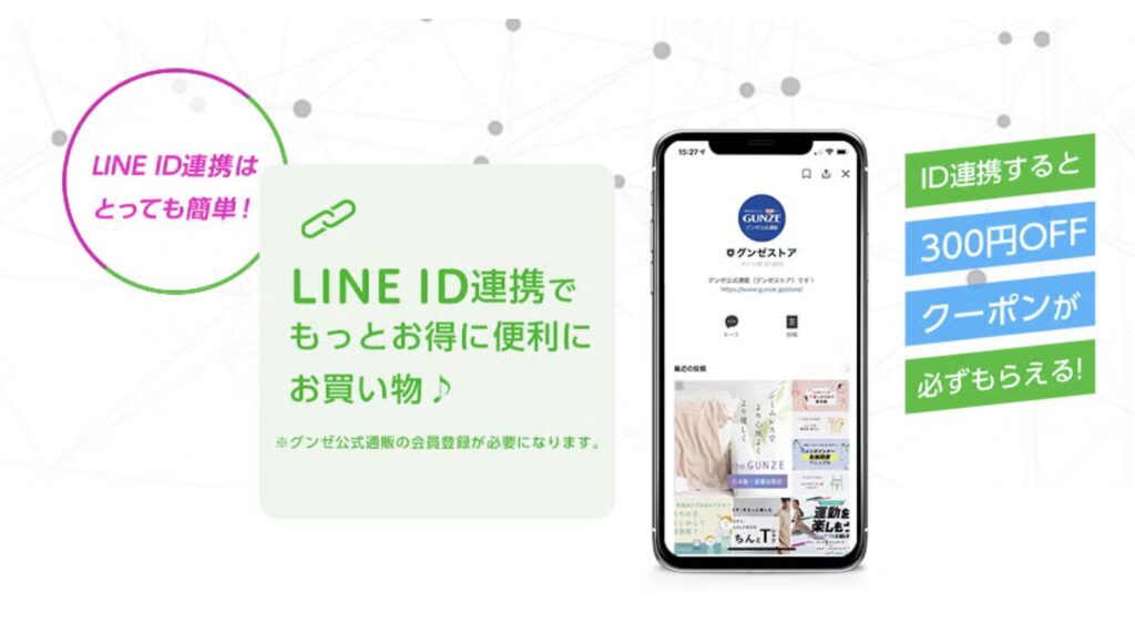 グンゼキャンペーンコード