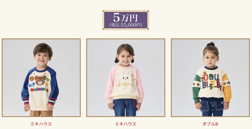 ミキハウス福袋2026
