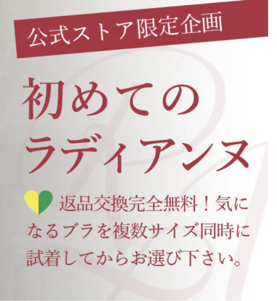 ラディアンヌセール