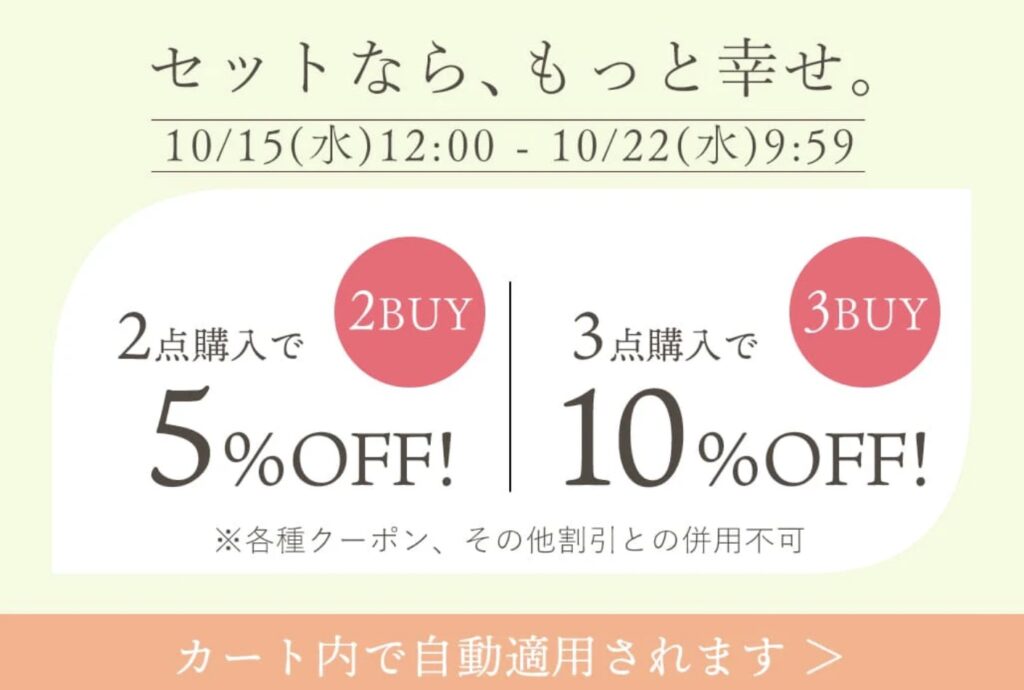ラディアンヌセール