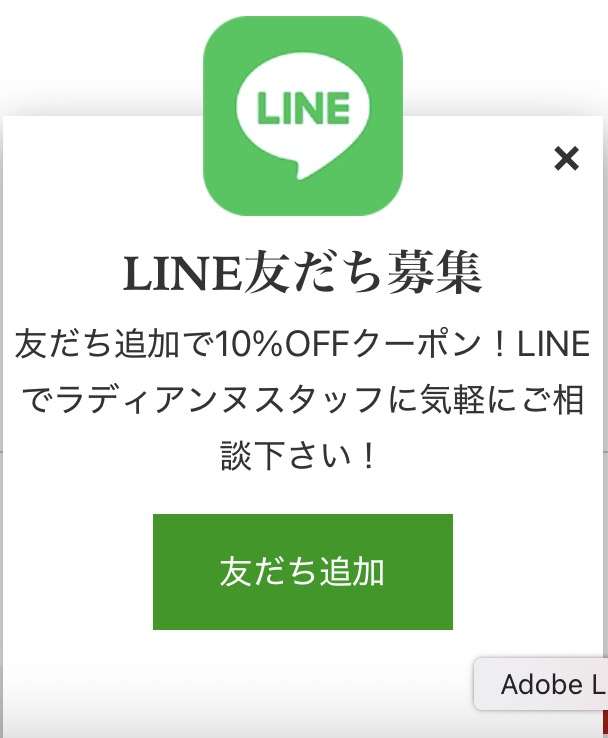 ラディアンヌセール