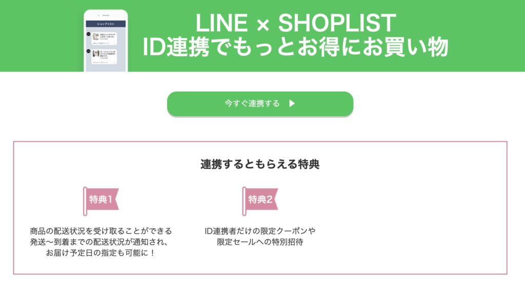 ショップリストクーポン