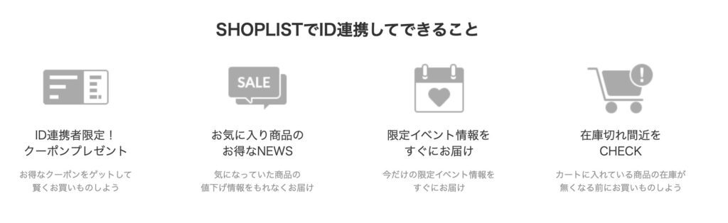 ショップリストクーポン