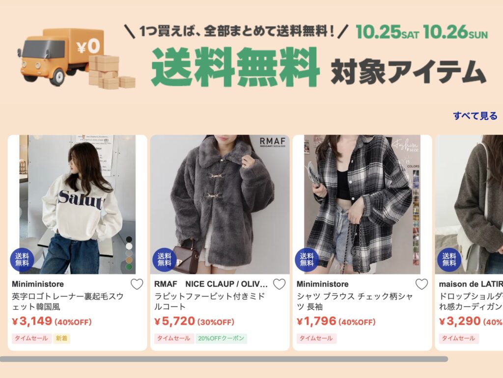 ショップリストクーポン