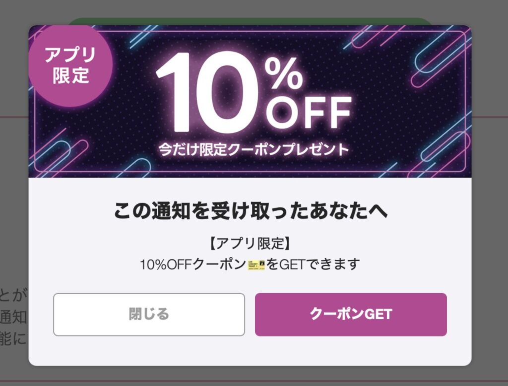 ショップリストクーポン