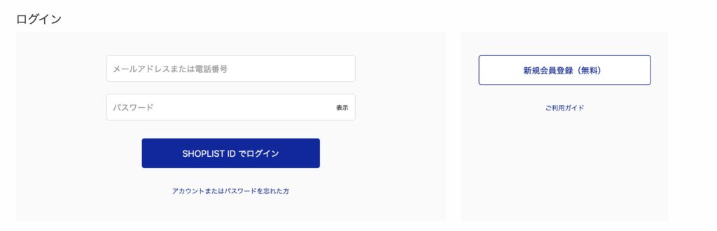 ショップリストクーポン
