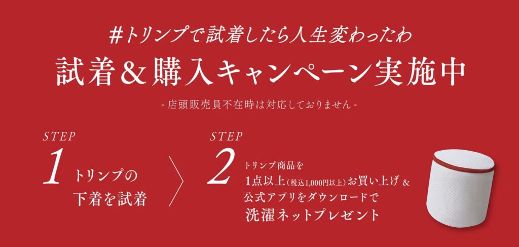 トリンプクーポンコード