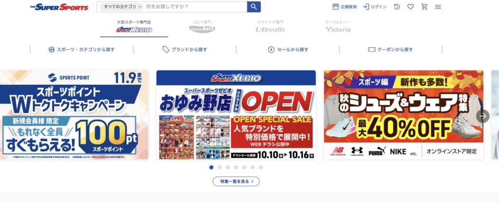 ゼビオセールいつ