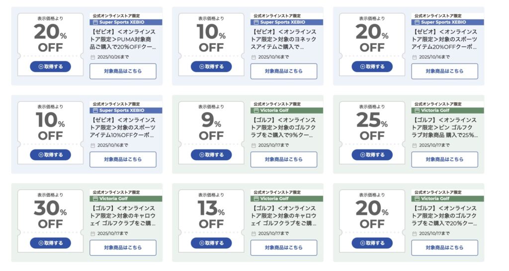 ゼビオセールいつ