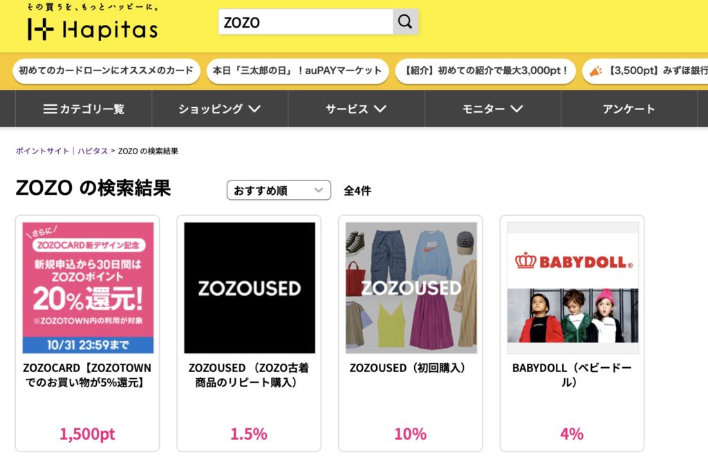 ハピタスZOZO