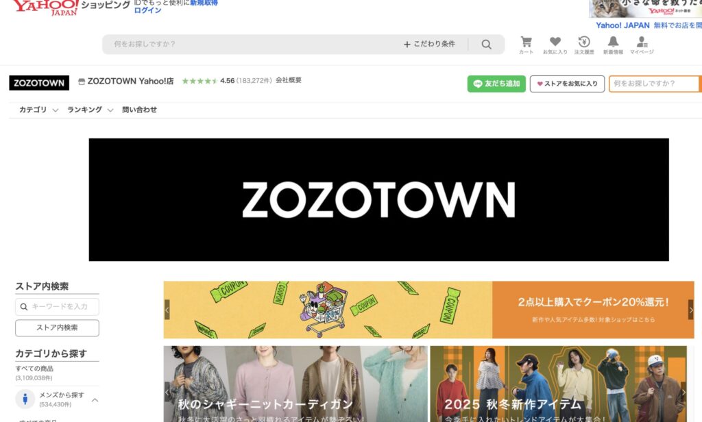 ヤフーショッピングZOZO