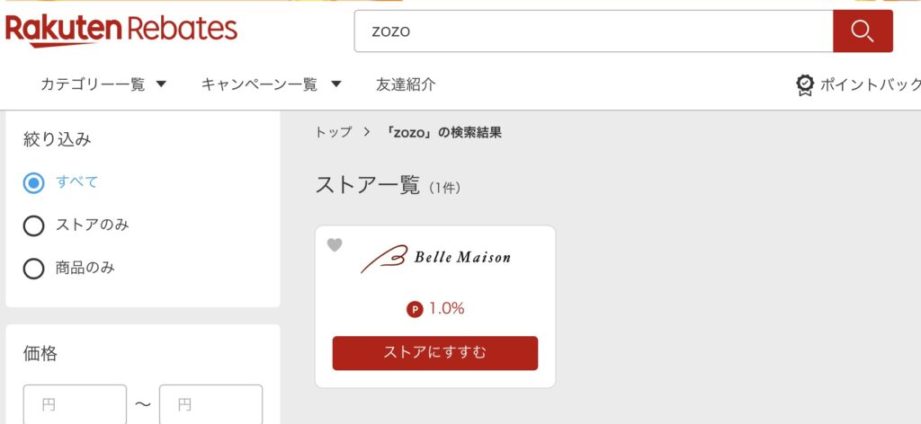 楽天リーベイツZOZO