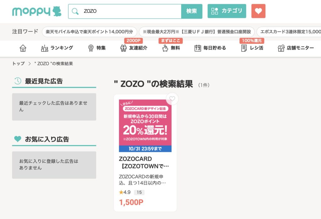 モッピーZOZO