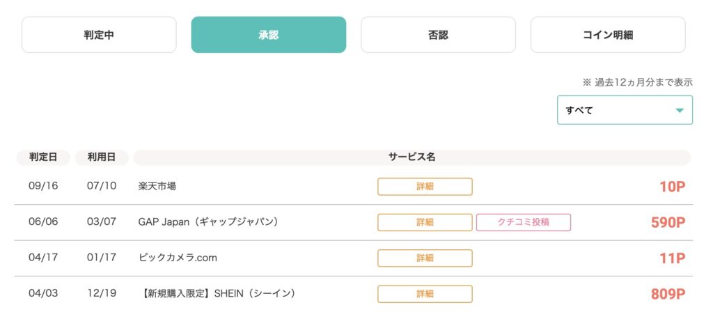 モッピーZOZO