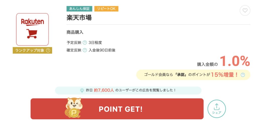 モッピーZOZO