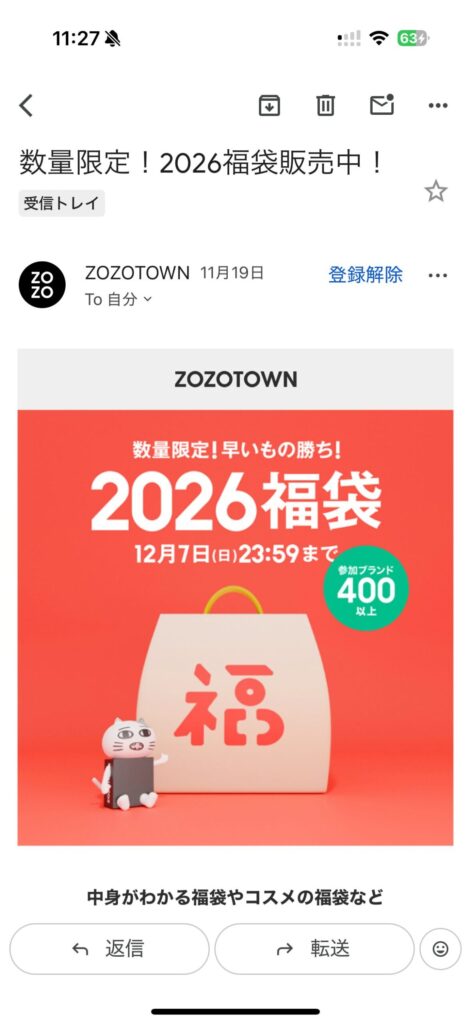 ZOZO TOWN福袋