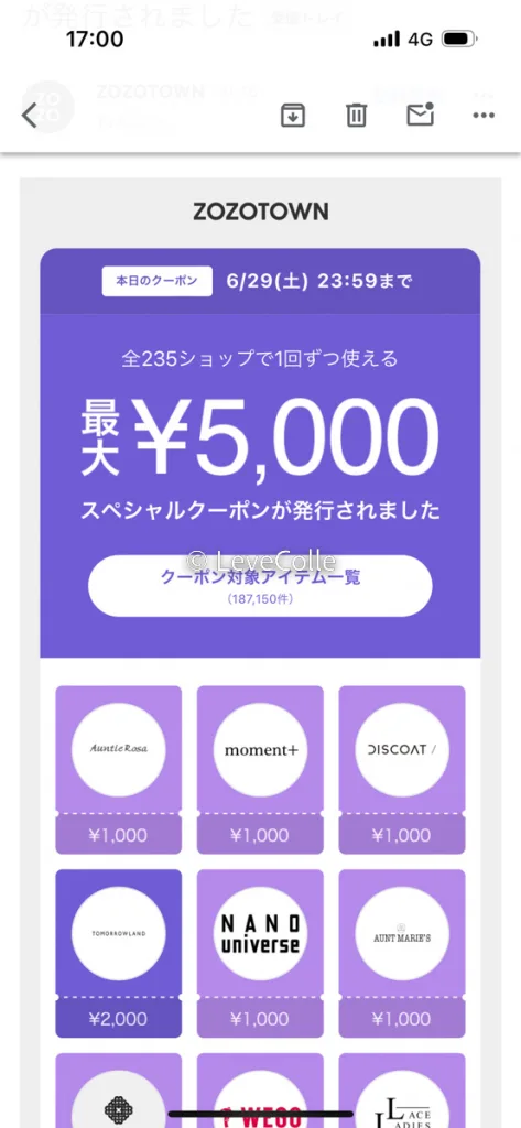 ZOZO5000円スペシャルクーポン