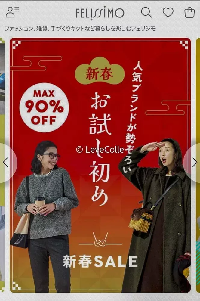 フェリシモキャンペーン