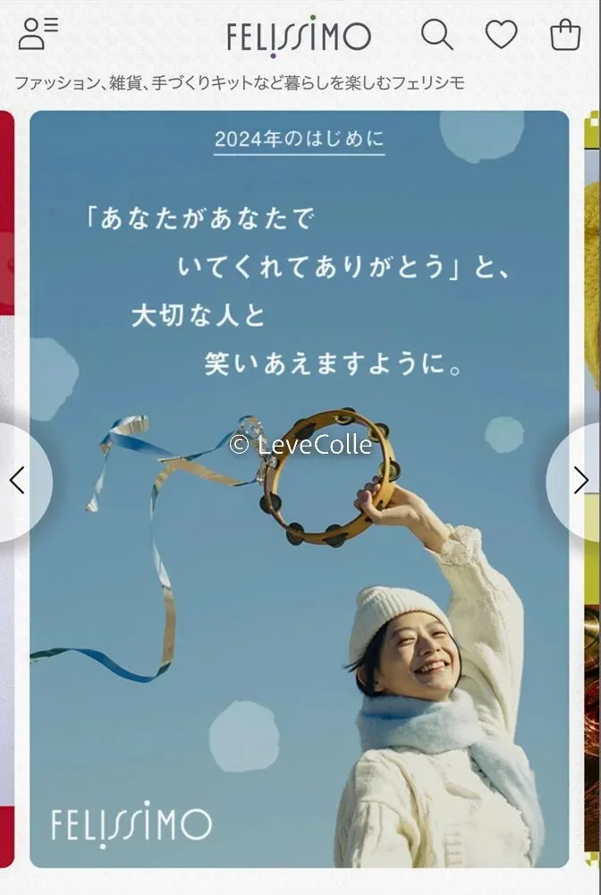 フェリシモ通販