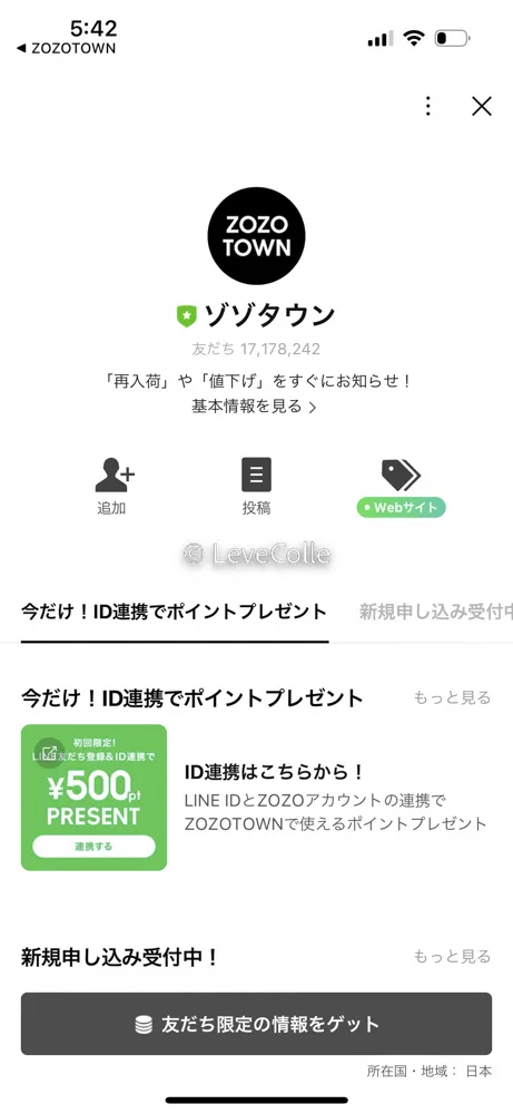 ゾゾタウン公式LINE