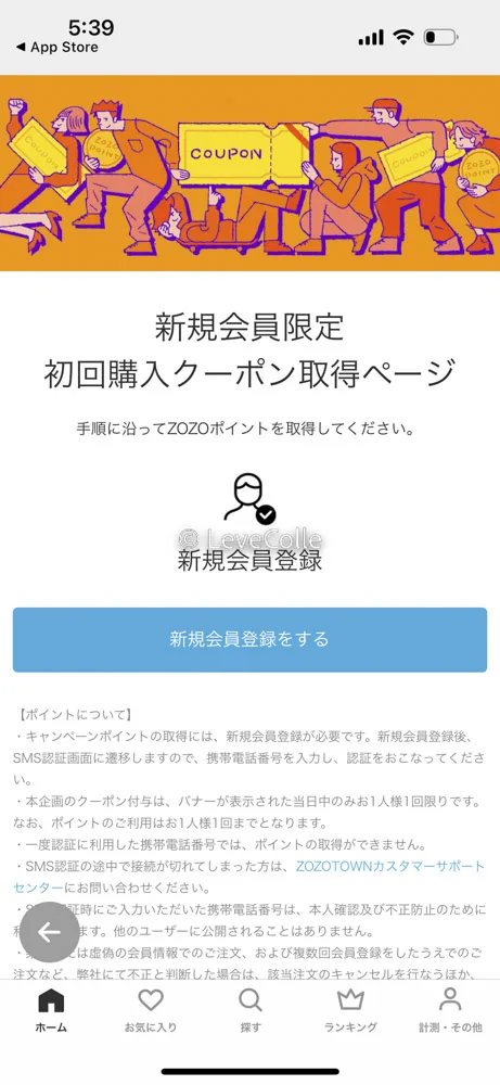 所懐購入クーポン取得ページ