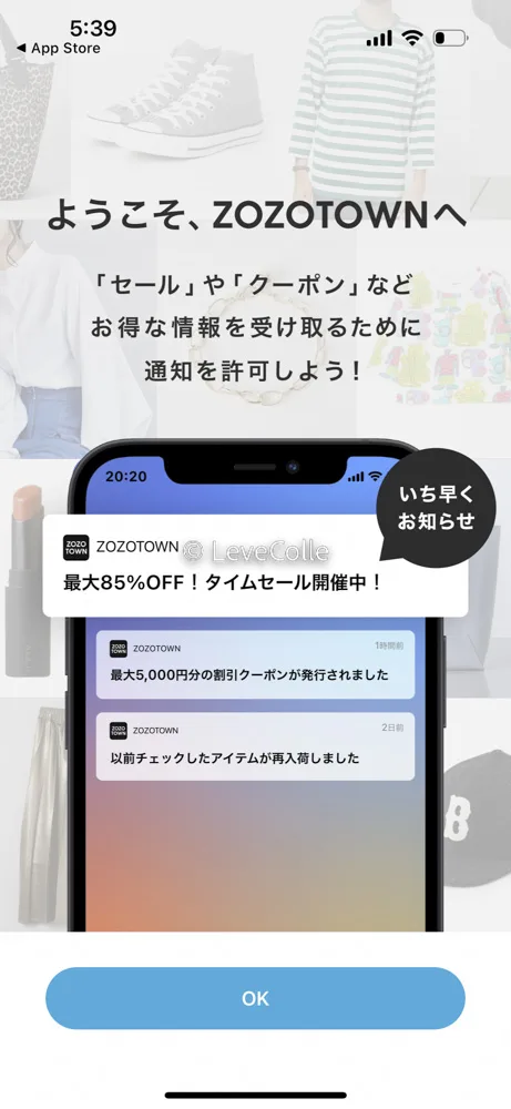 ZOZO最新セール情報を配信中