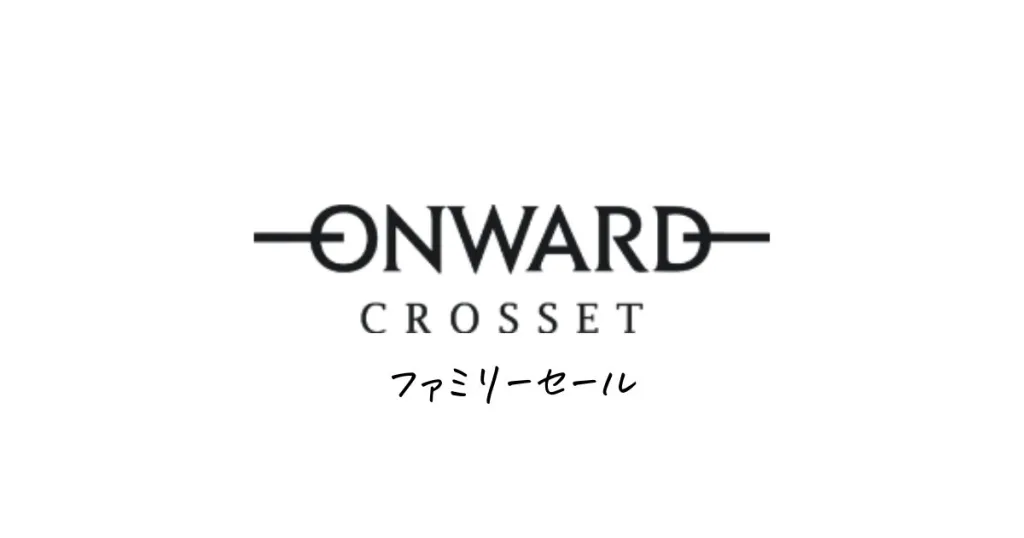 オンワードファミリーセール東京