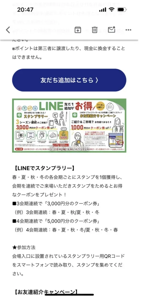 オンワードファミリーセールLINE