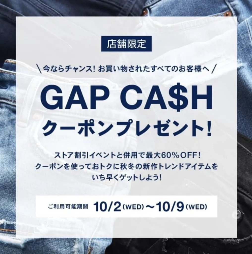 GAPいつでも5off