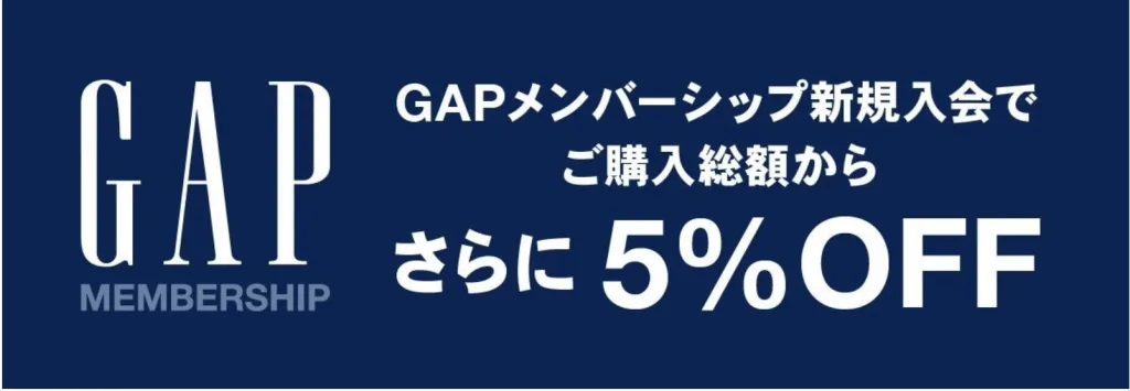 GAPクーポン