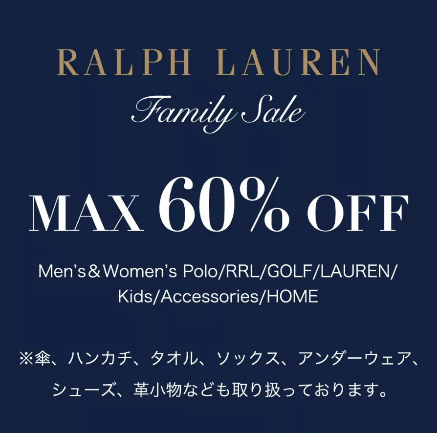 ラルフローレンファミリーセール招待状